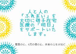 当施術所ビジョン